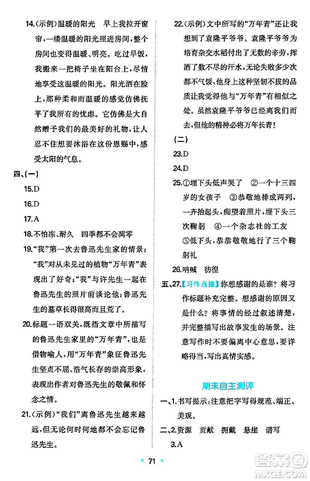 湖南教育出版社2024年秋一本同步訓(xùn)練六年級(jí)語文上冊人教版答案