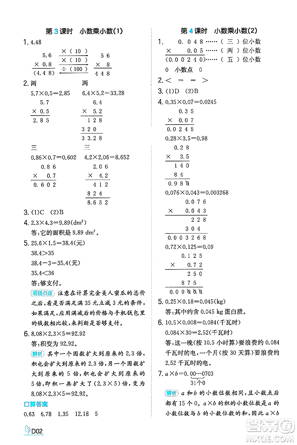 湖南教育出版社2024年秋一本同步訓練五年級數(shù)學上冊人教版福建專版答案