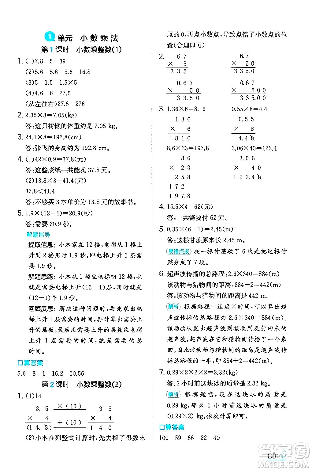 湖南教育出版社2024年秋一本同步訓練五年級數(shù)學上冊人教版福建專版答案