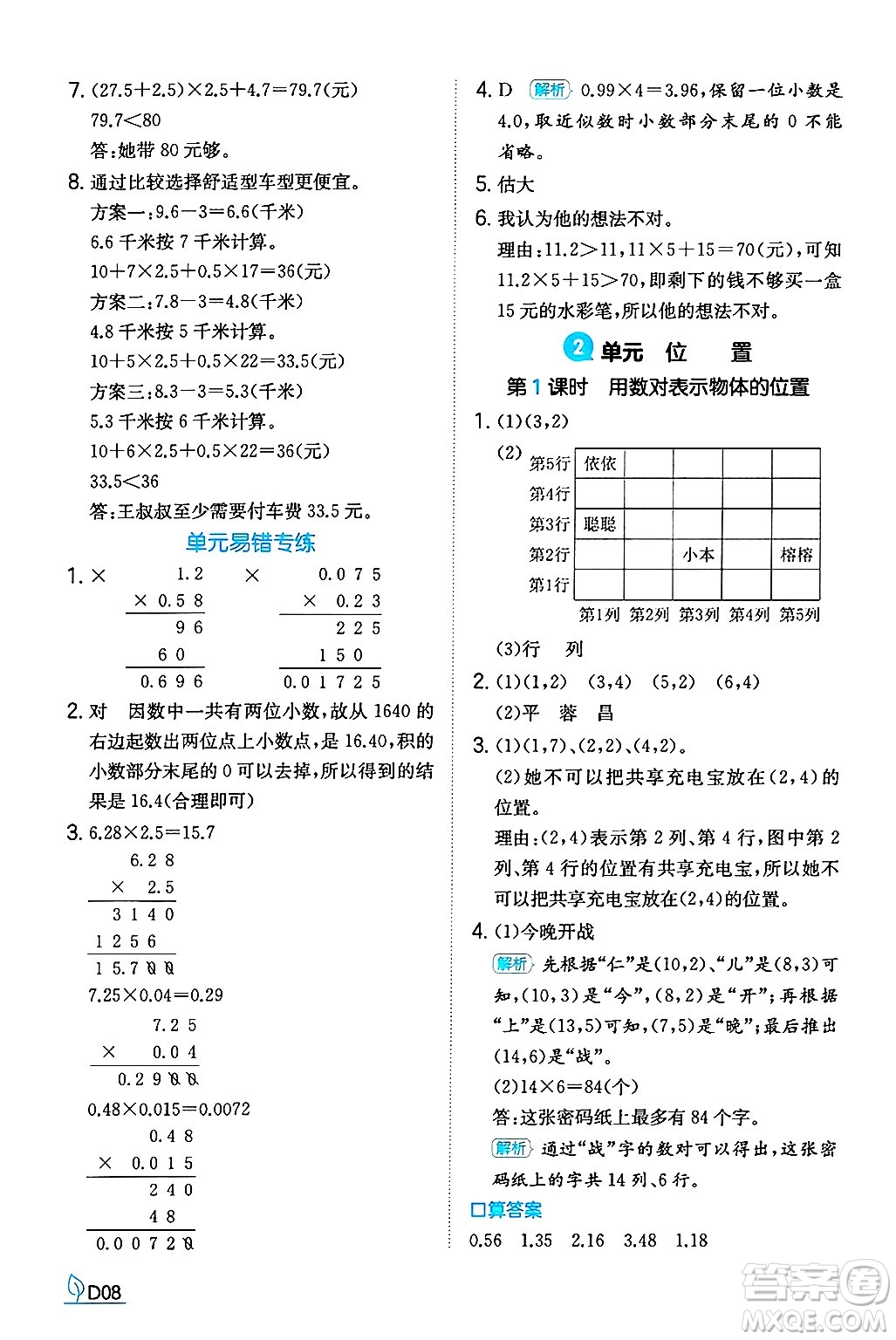 湖南教育出版社2024年秋一本同步訓練五年級數(shù)學上冊人教版福建專版答案