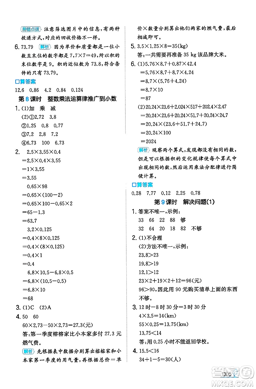 湖南教育出版社2024年秋一本同步訓練五年級數(shù)學上冊人教版福建專版答案