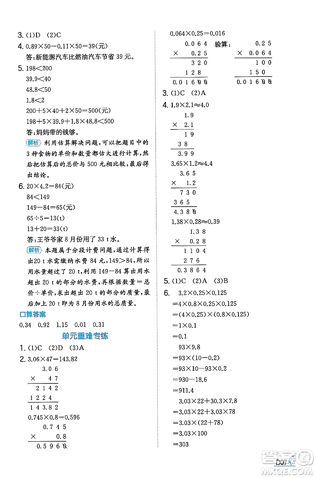 湖南教育出版社2024年秋一本同步訓練五年級數(shù)學上冊人教版福建專版答案