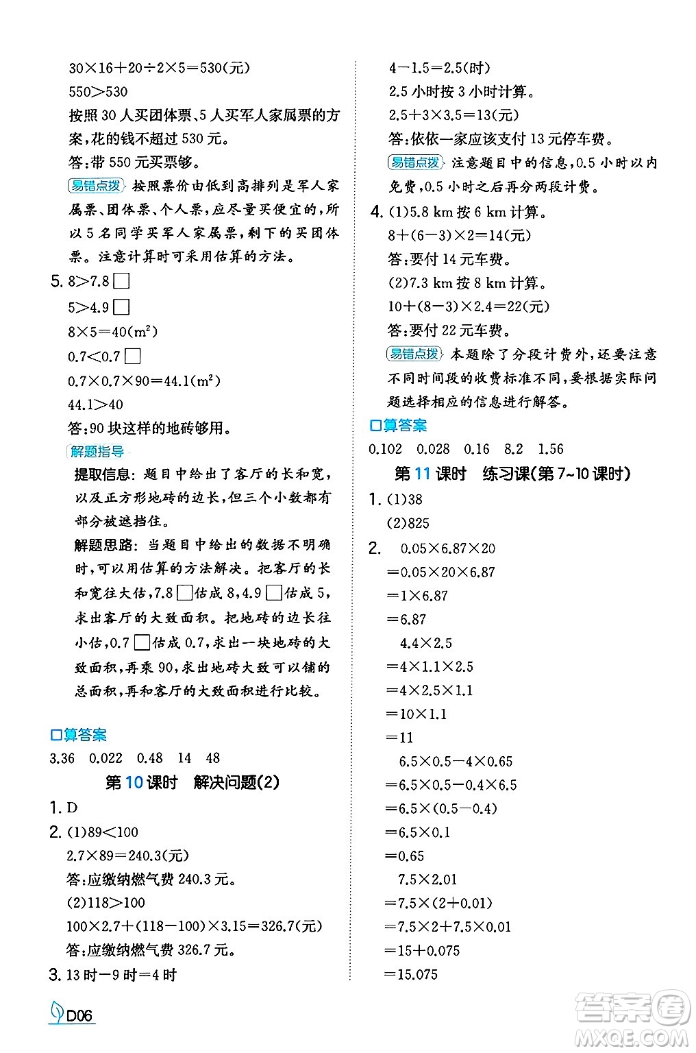 湖南教育出版社2024年秋一本同步訓練五年級數(shù)學上冊人教版福建專版答案