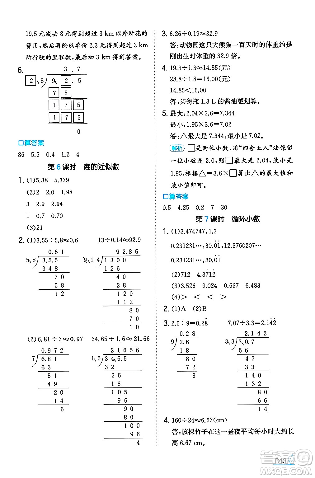 湖南教育出版社2024年秋一本同步訓練五年級數(shù)學上冊人教版福建專版答案