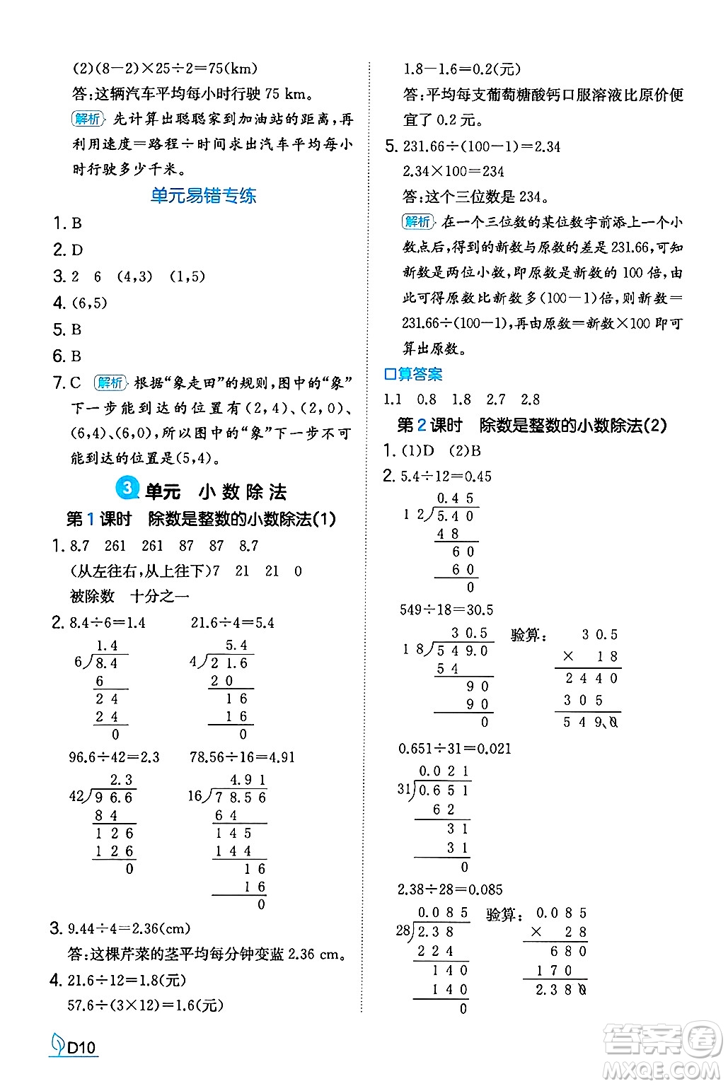 湖南教育出版社2024年秋一本同步訓練五年級數(shù)學上冊人教版福建專版答案