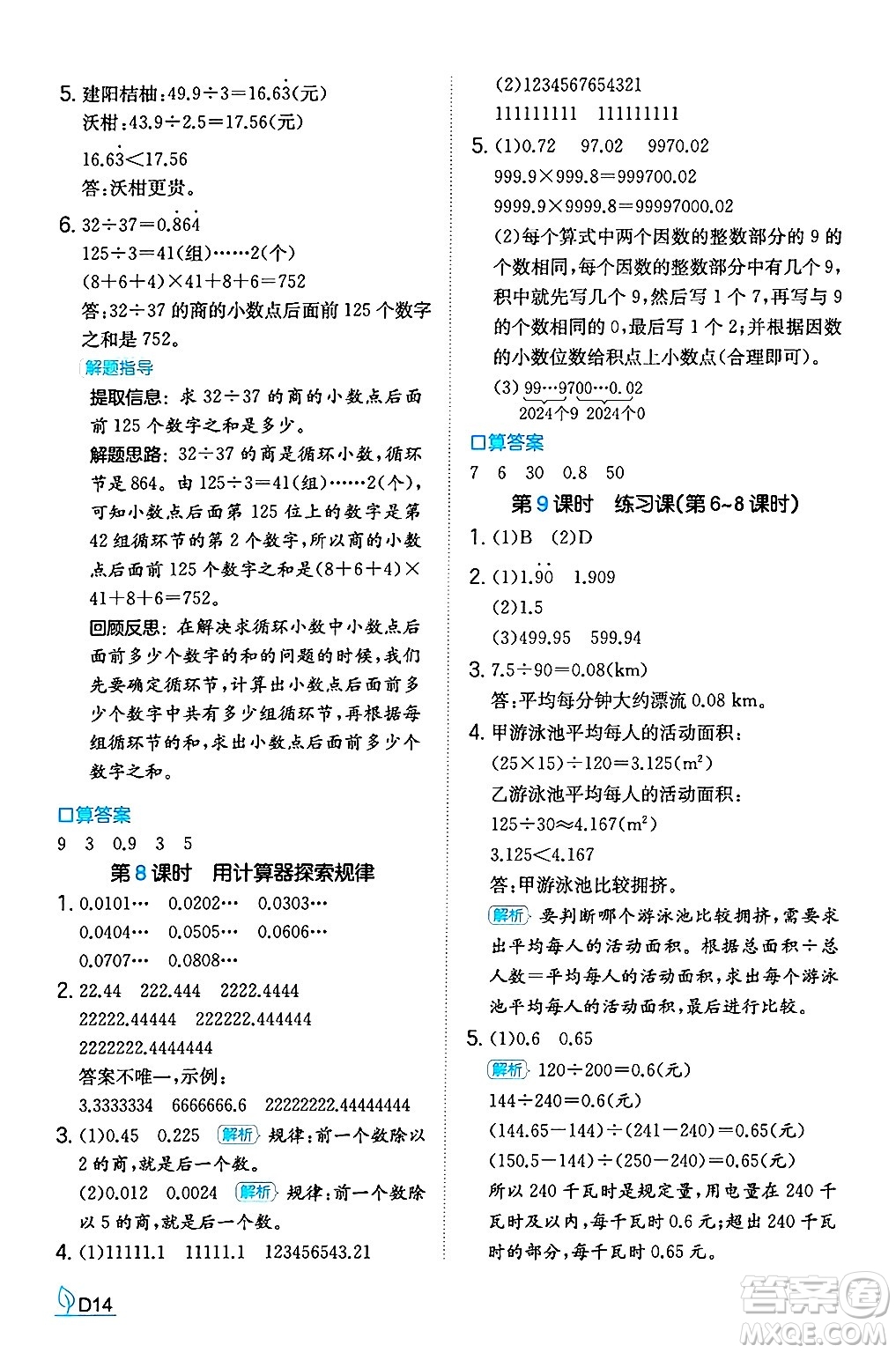 湖南教育出版社2024年秋一本同步訓練五年級數(shù)學上冊人教版福建專版答案