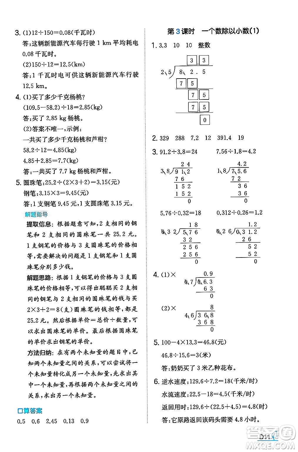 湖南教育出版社2024年秋一本同步訓練五年級數(shù)學上冊人教版福建專版答案