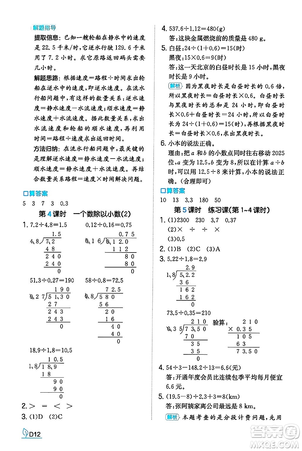 湖南教育出版社2024年秋一本同步訓練五年級數(shù)學上冊人教版福建專版答案
