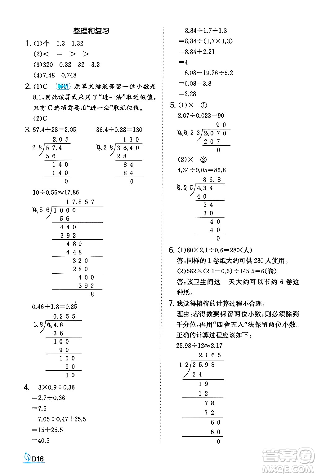 湖南教育出版社2024年秋一本同步訓練五年級數(shù)學上冊人教版福建專版答案