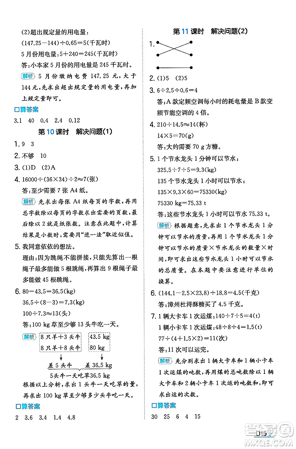 湖南教育出版社2024年秋一本同步訓練五年級數(shù)學上冊人教版福建專版答案
