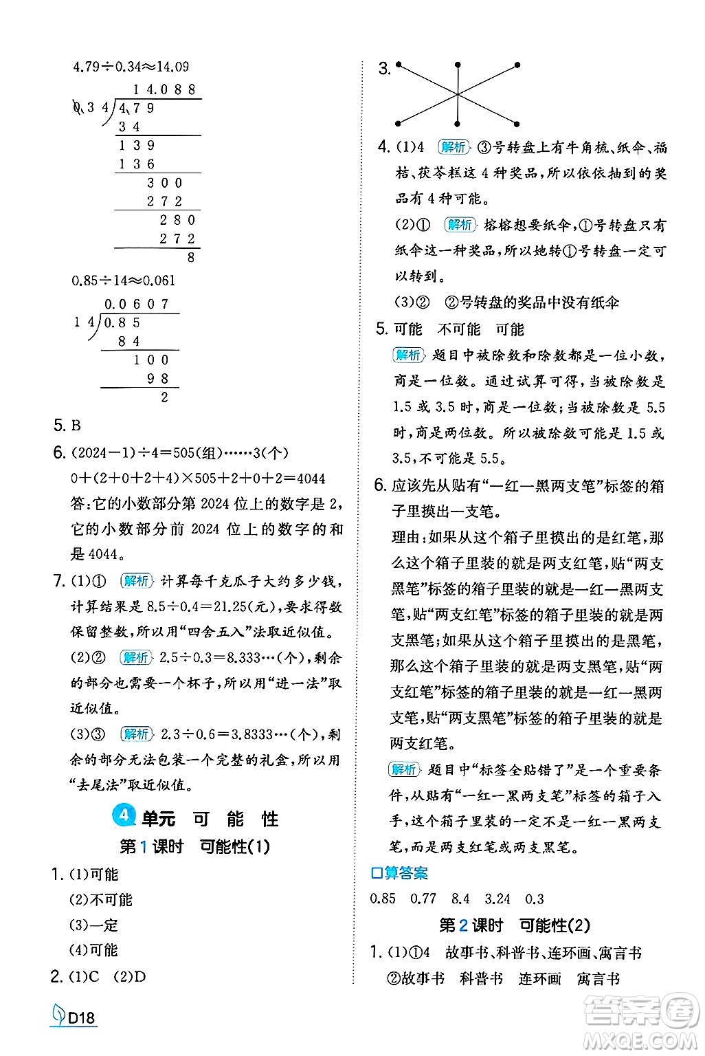 湖南教育出版社2024年秋一本同步訓練五年級數(shù)學上冊人教版福建專版答案