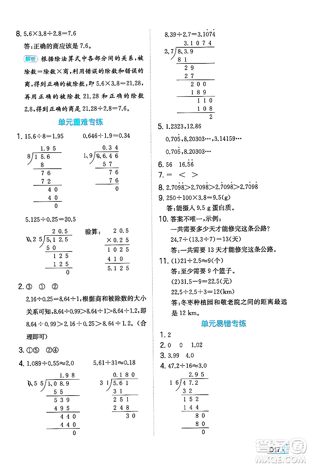 湖南教育出版社2024年秋一本同步訓練五年級數(shù)學上冊人教版福建專版答案