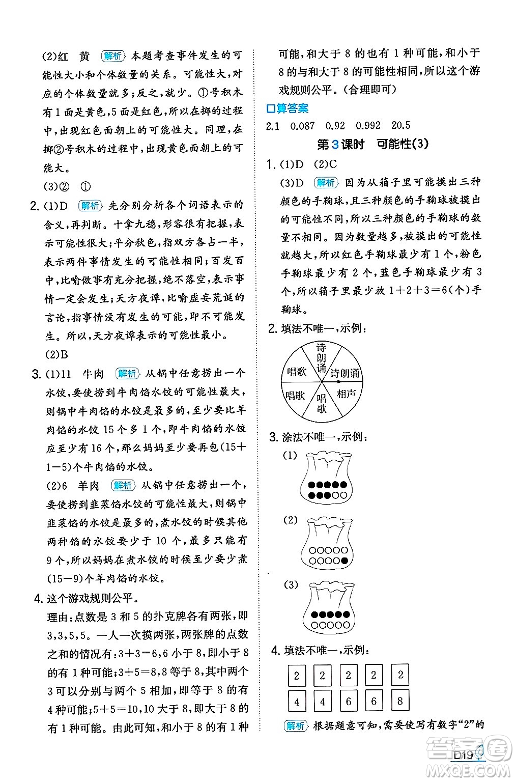 湖南教育出版社2024年秋一本同步訓練五年級數(shù)學上冊人教版福建專版答案