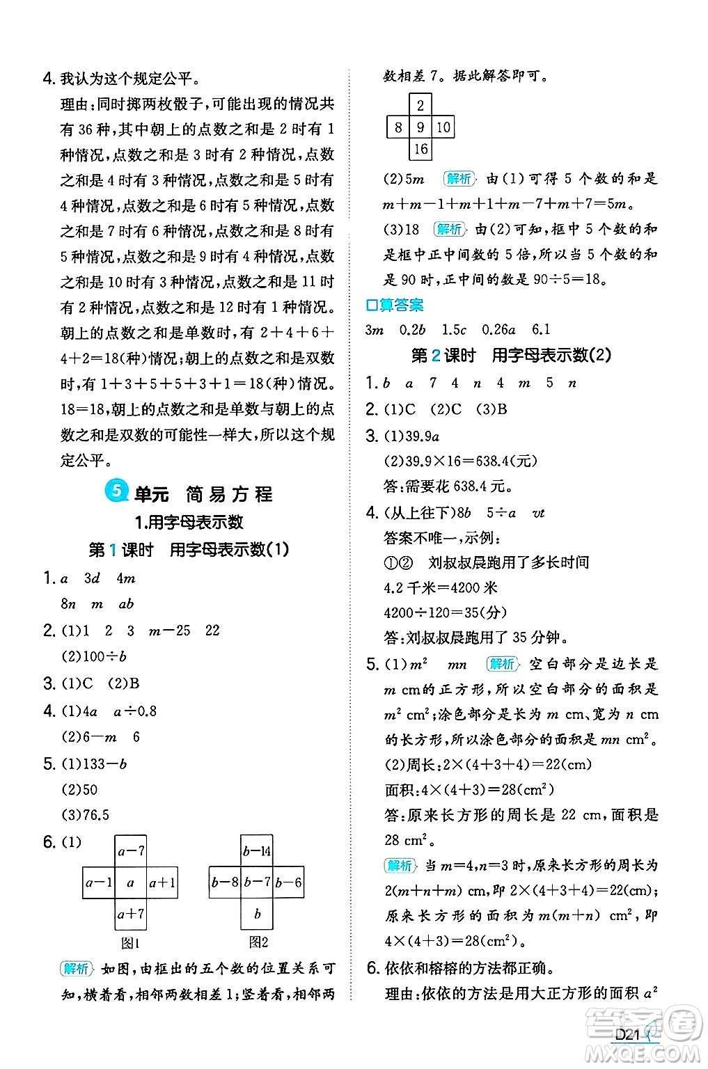 湖南教育出版社2024年秋一本同步訓練五年級數(shù)學上冊人教版福建專版答案