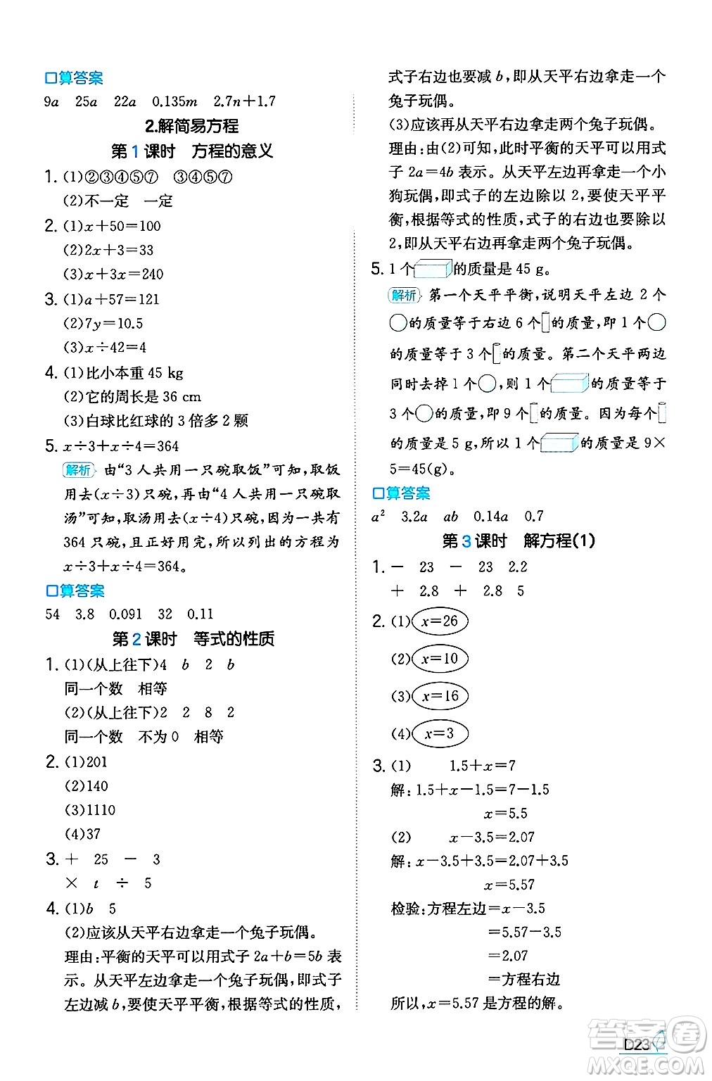 湖南教育出版社2024年秋一本同步訓練五年級數(shù)學上冊人教版福建專版答案