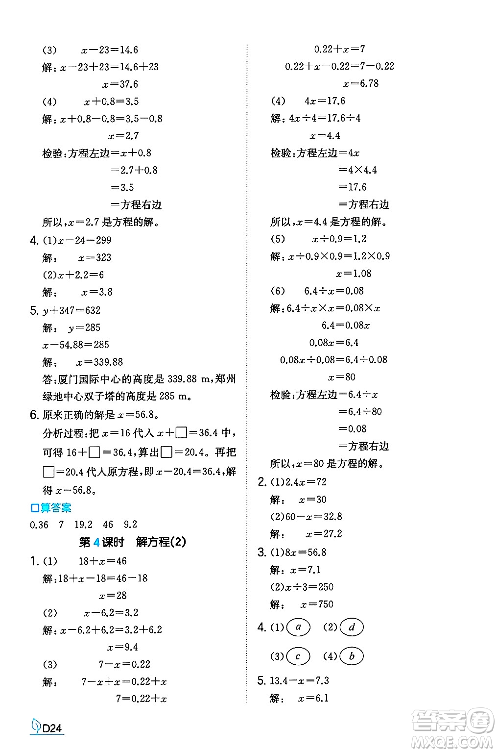 湖南教育出版社2024年秋一本同步訓練五年級數(shù)學上冊人教版福建專版答案