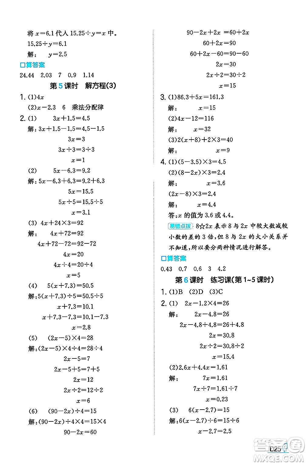 湖南教育出版社2024年秋一本同步訓練五年級數(shù)學上冊人教版福建專版答案