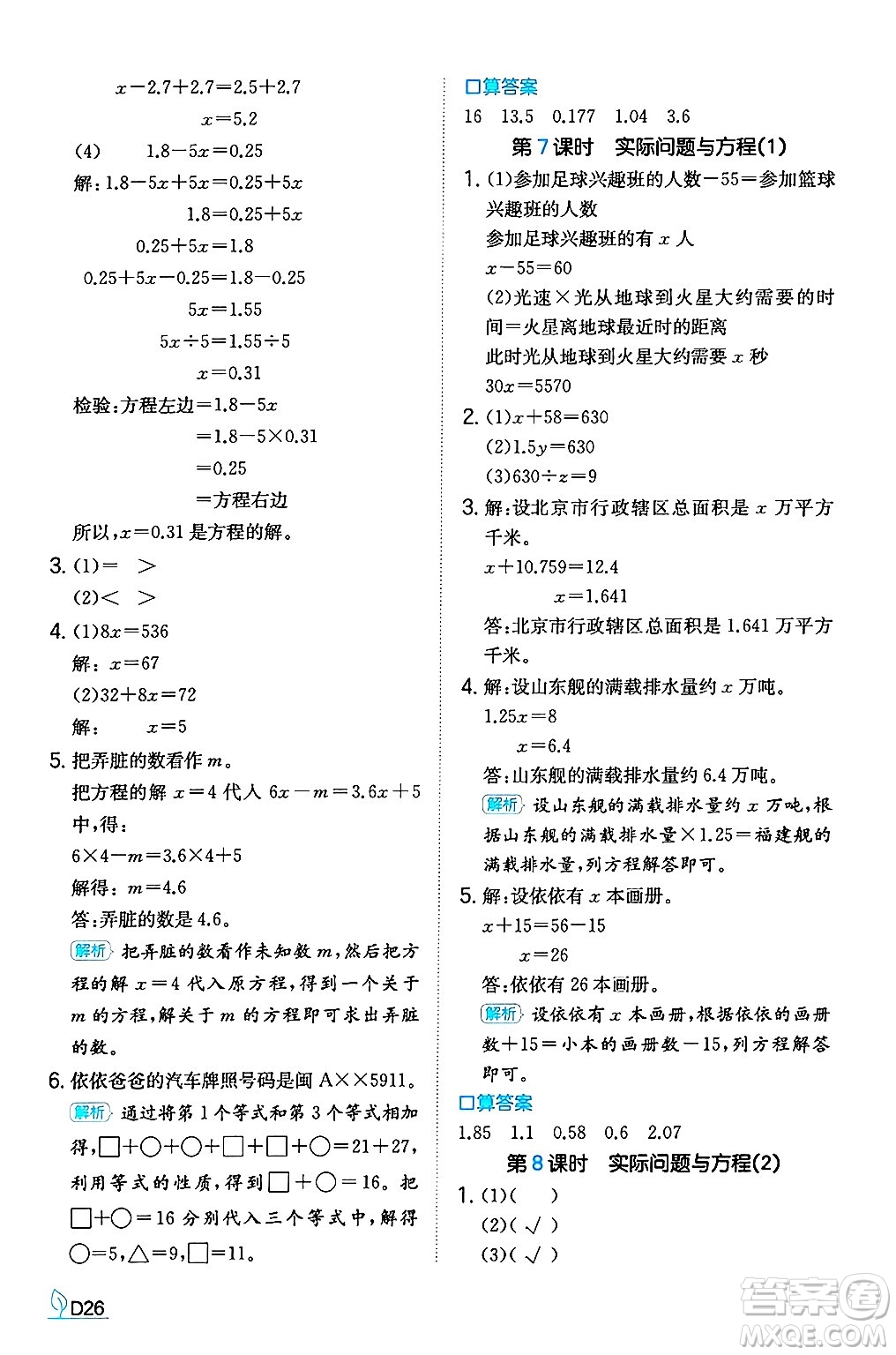 湖南教育出版社2024年秋一本同步訓練五年級數(shù)學上冊人教版福建專版答案