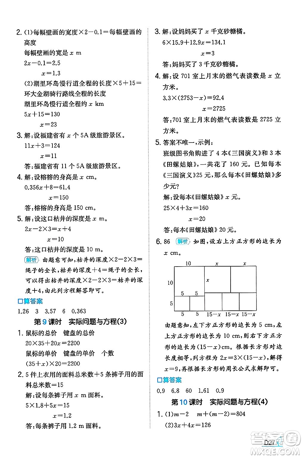 湖南教育出版社2024年秋一本同步訓練五年級數(shù)學上冊人教版福建專版答案