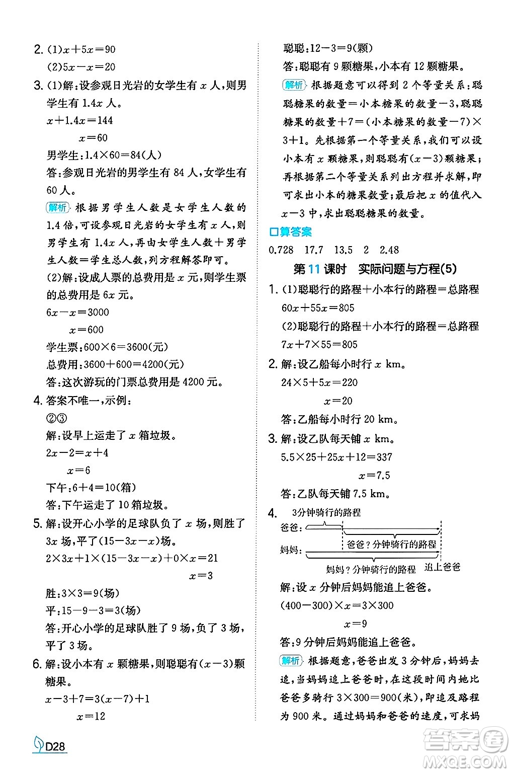 湖南教育出版社2024年秋一本同步訓練五年級數(shù)學上冊人教版福建專版答案