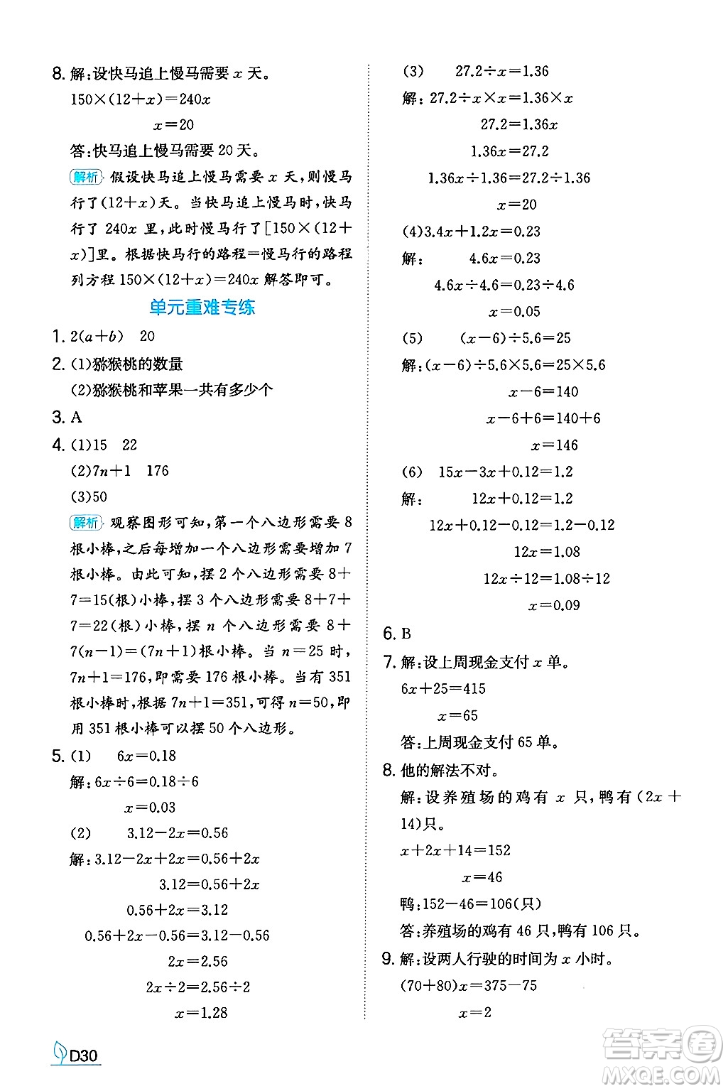 湖南教育出版社2024年秋一本同步訓練五年級數(shù)學上冊人教版福建專版答案