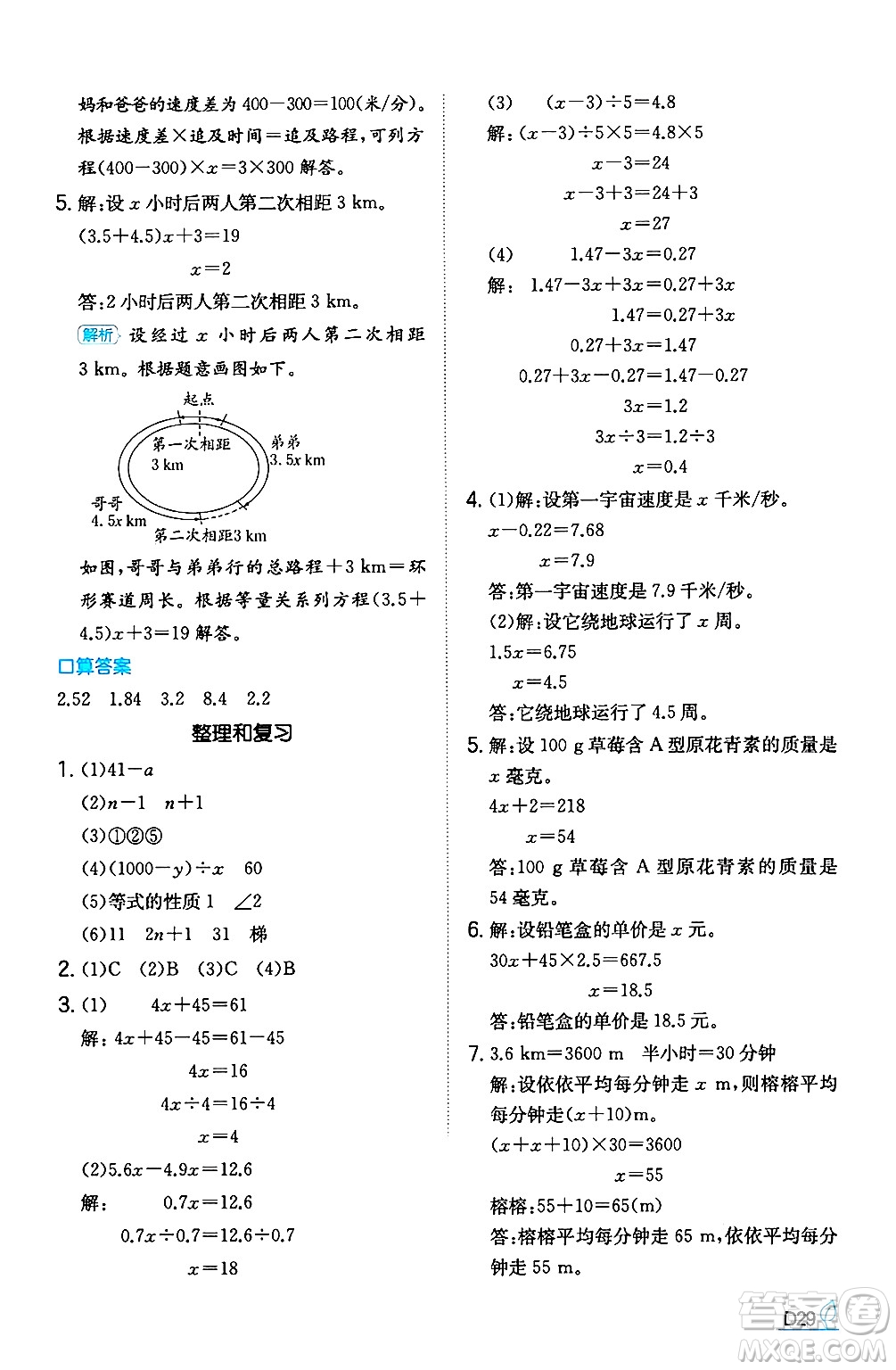 湖南教育出版社2024年秋一本同步訓練五年級數(shù)學上冊人教版福建專版答案
