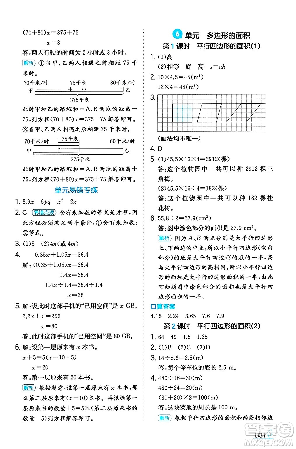 湖南教育出版社2024年秋一本同步訓練五年級數(shù)學上冊人教版福建專版答案