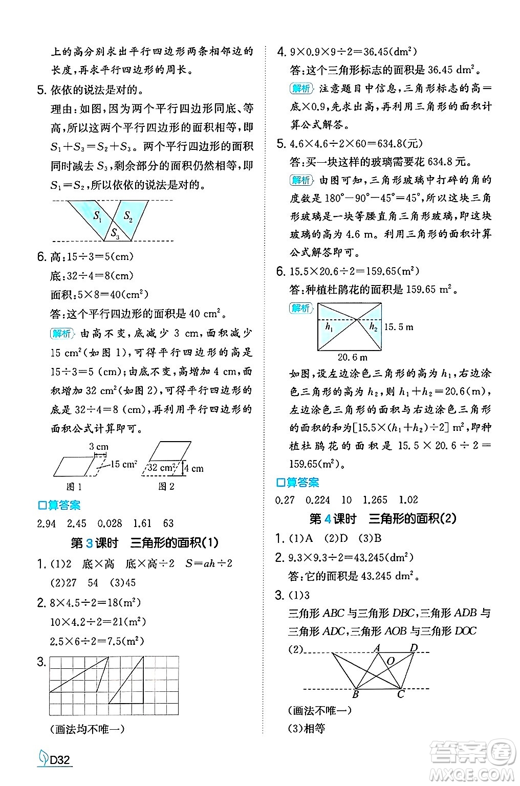 湖南教育出版社2024年秋一本同步訓練五年級數(shù)學上冊人教版福建專版答案