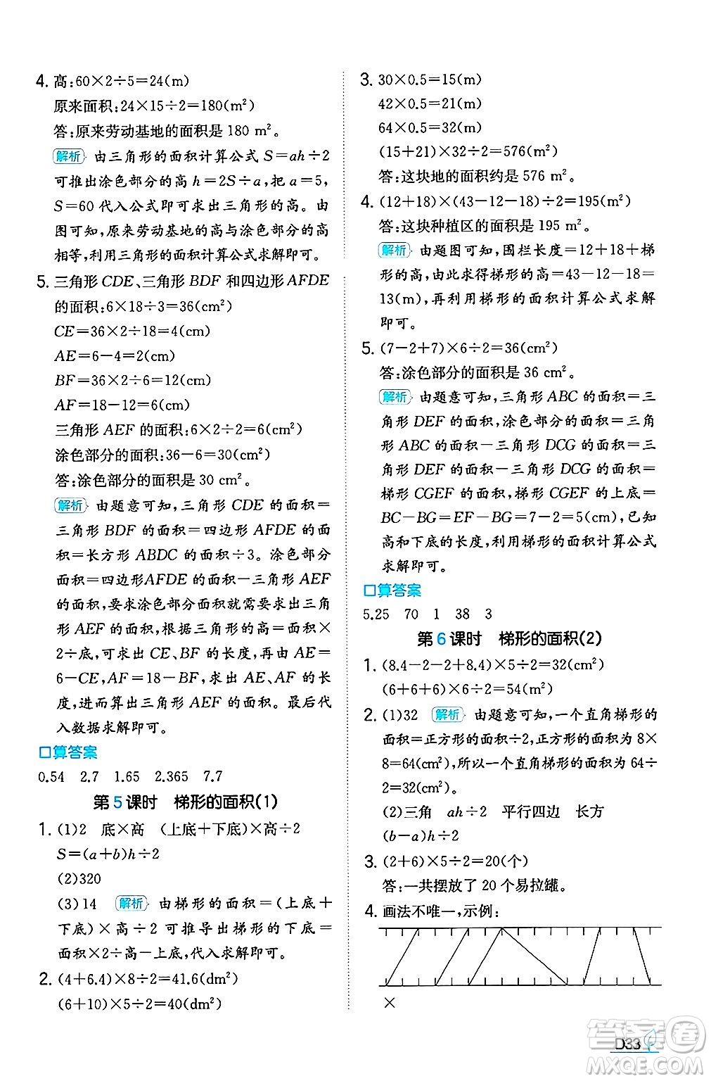 湖南教育出版社2024年秋一本同步訓練五年級數(shù)學上冊人教版福建專版答案