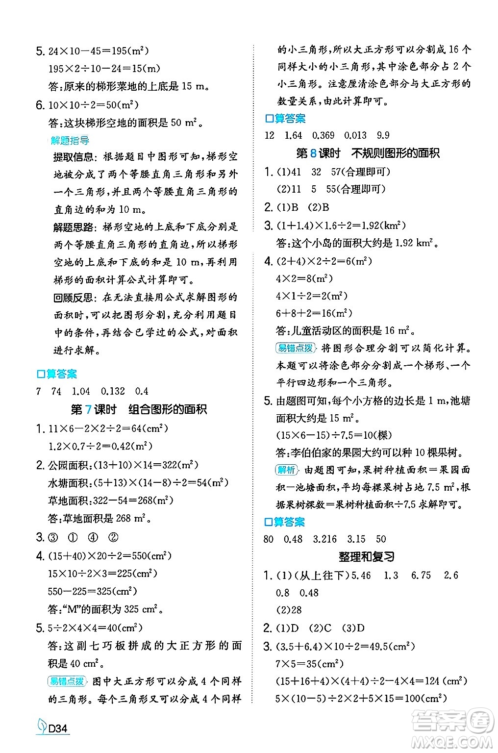 湖南教育出版社2024年秋一本同步訓練五年級數(shù)學上冊人教版福建專版答案