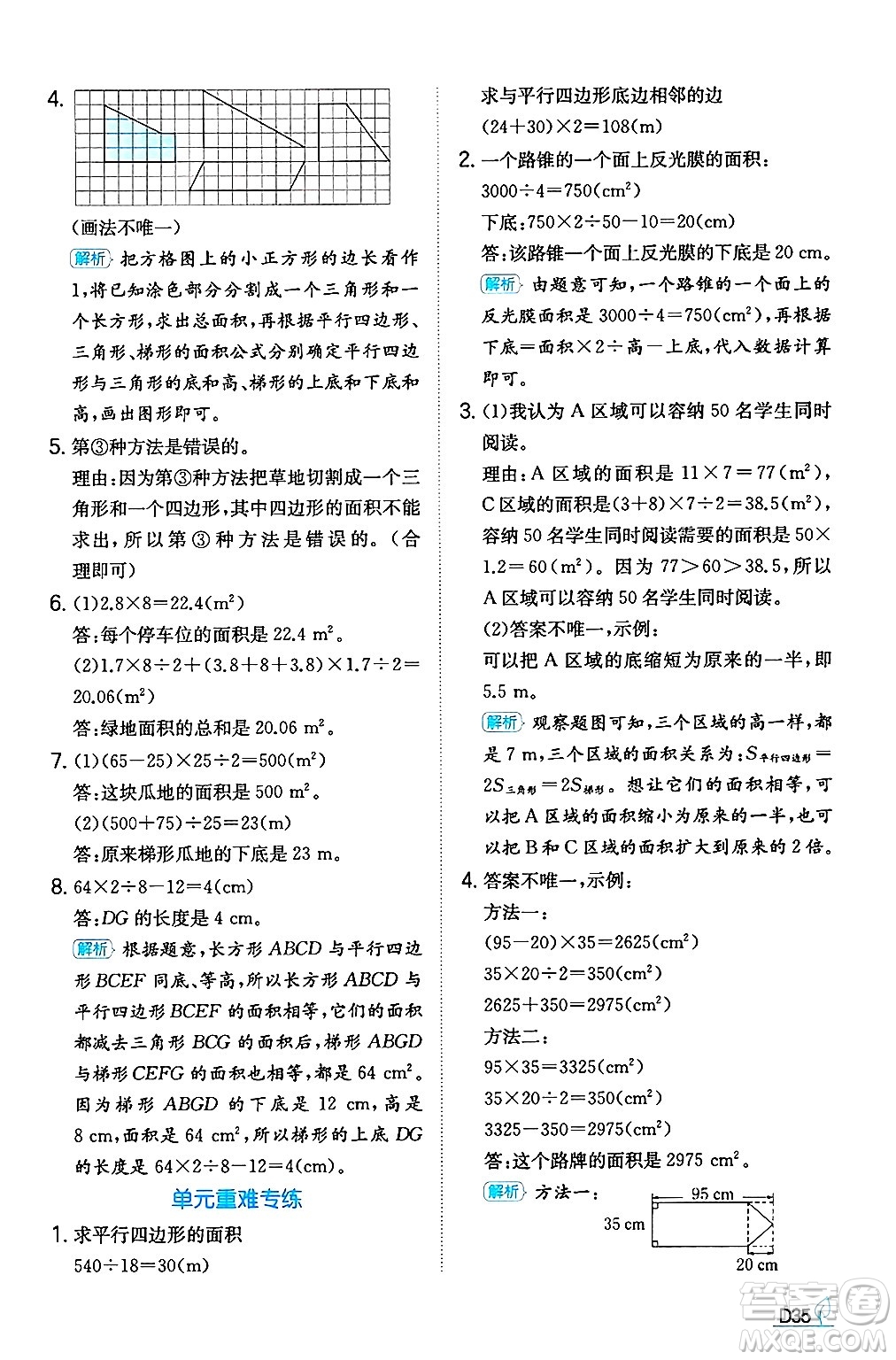 湖南教育出版社2024年秋一本同步訓練五年級數(shù)學上冊人教版福建專版答案