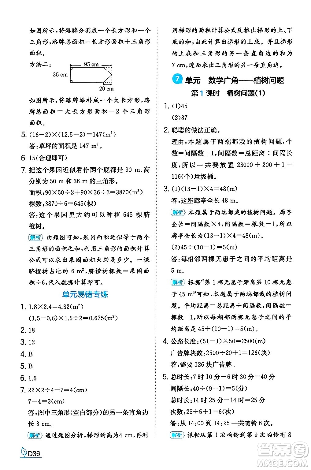 湖南教育出版社2024年秋一本同步訓練五年級數(shù)學上冊人教版福建專版答案