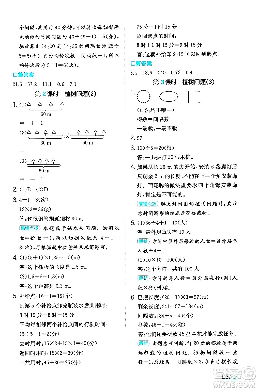 湖南教育出版社2024年秋一本同步訓練五年級數(shù)學上冊人教版福建專版答案