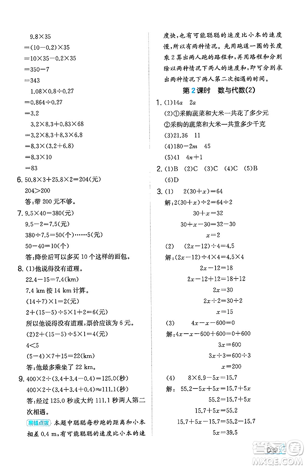 湖南教育出版社2024年秋一本同步訓練五年級數(shù)學上冊人教版福建專版答案