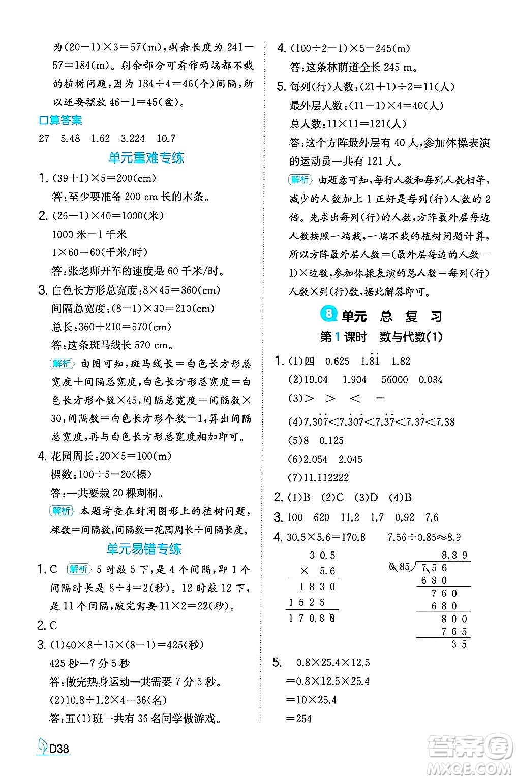 湖南教育出版社2024年秋一本同步訓練五年級數(shù)學上冊人教版福建專版答案
