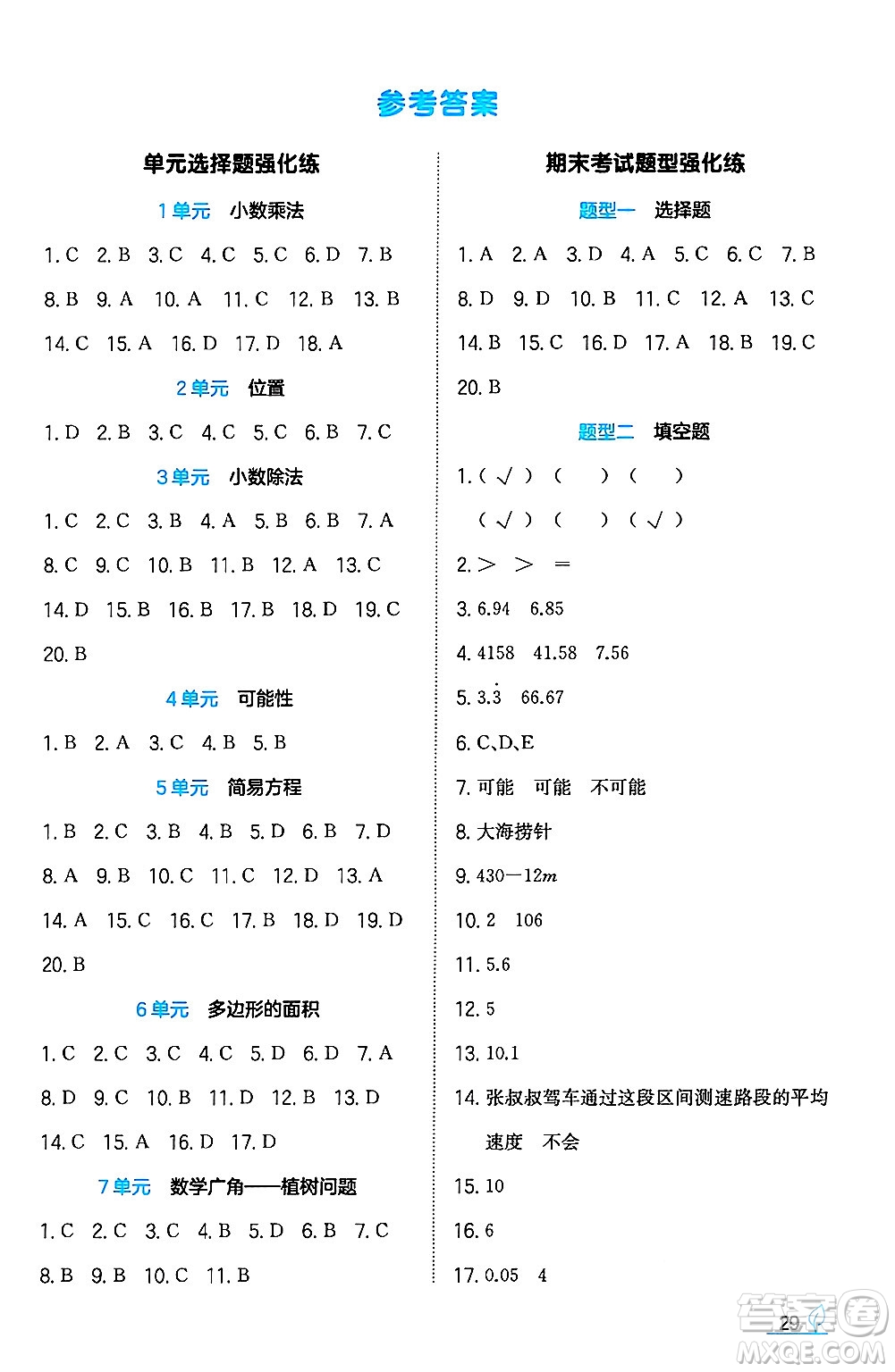 湖南教育出版社2024年秋一本同步訓練五年級數(shù)學上冊人教版福建專版答案