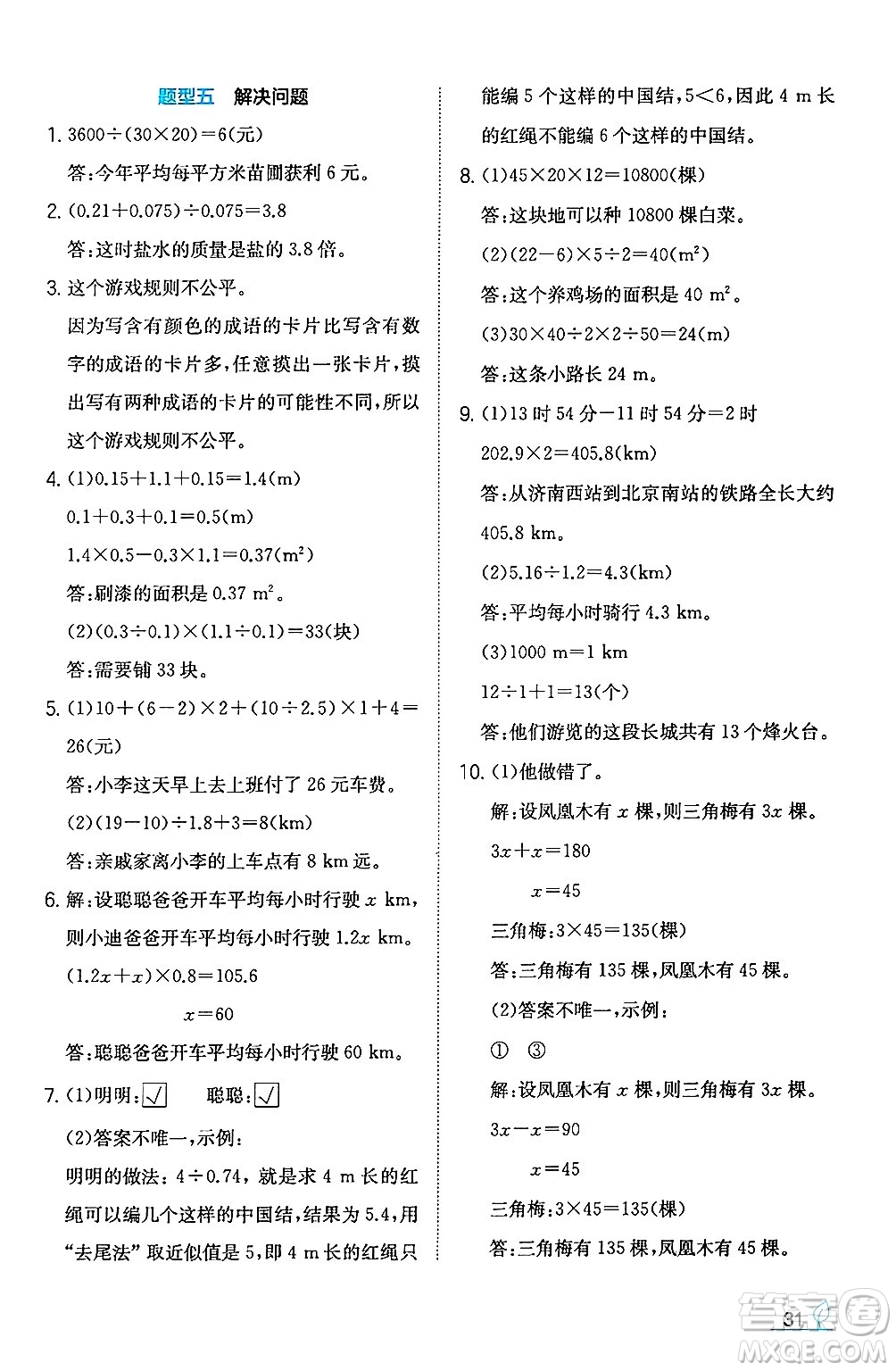 湖南教育出版社2024年秋一本同步訓練五年級數(shù)學上冊人教版福建專版答案
