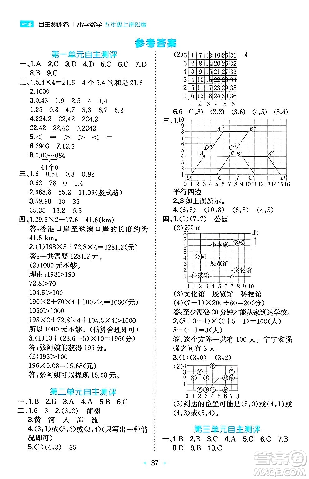 湖南教育出版社2024年秋一本同步訓練五年級數(shù)學上冊人教版福建專版答案