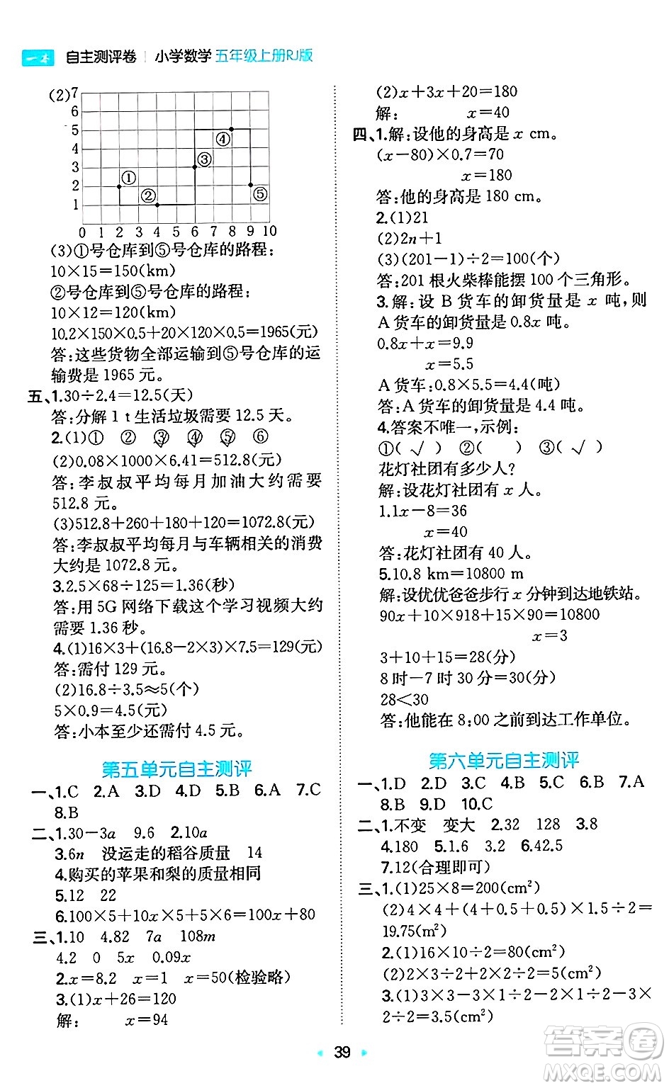 湖南教育出版社2024年秋一本同步訓練五年級數(shù)學上冊人教版福建專版答案