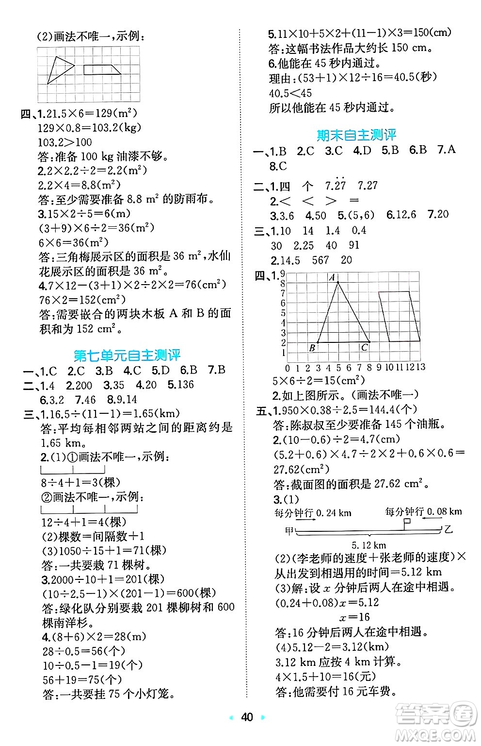 湖南教育出版社2024年秋一本同步訓練五年級數(shù)學上冊人教版福建專版答案