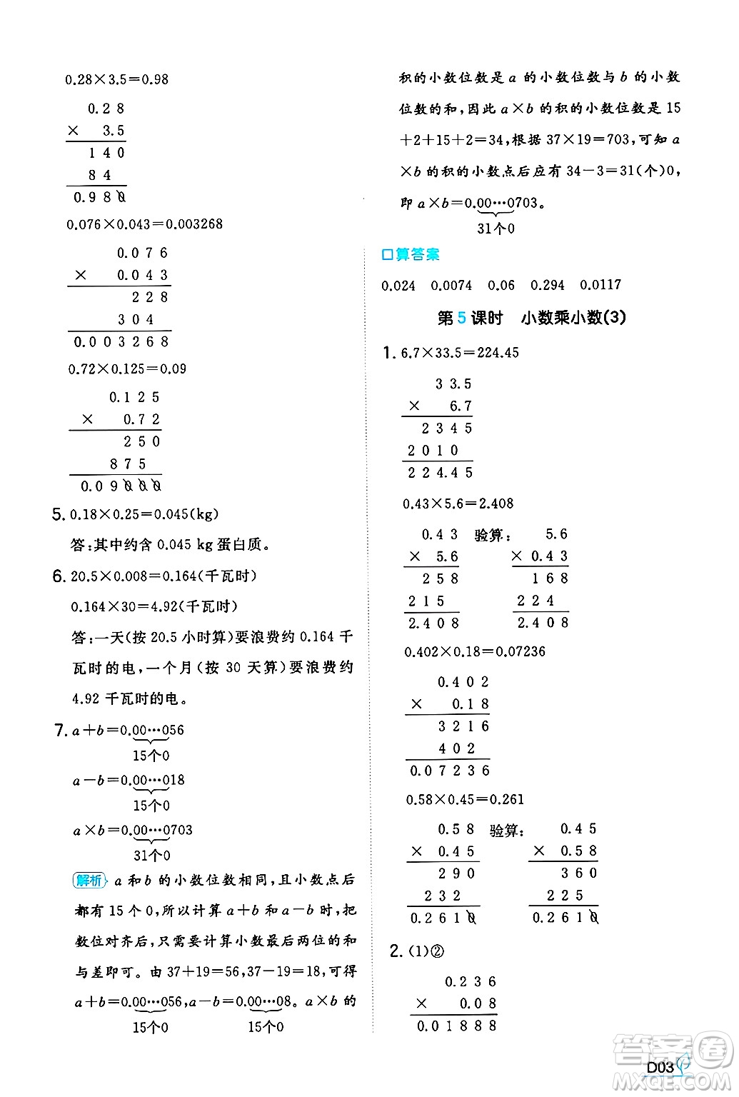 湖南教育出版社2024年秋一本同步訓(xùn)練五年級(jí)數(shù)學(xué)上冊(cè)人教版河南專(zhuān)版答案