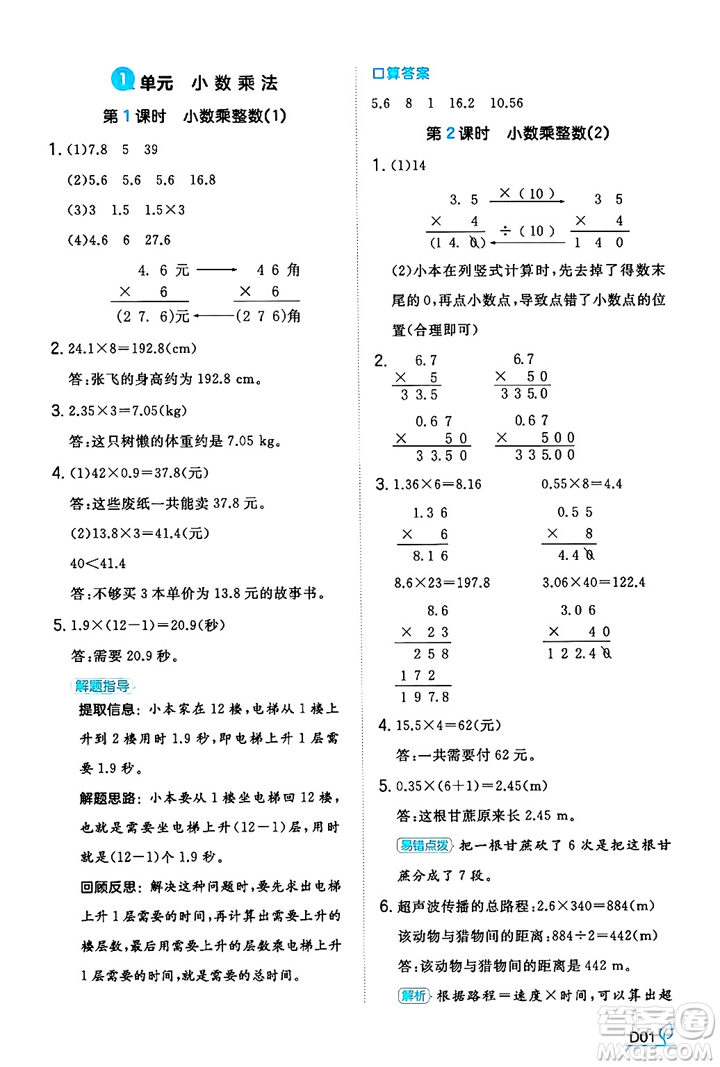 湖南教育出版社2024年秋一本同步訓(xùn)練五年級(jí)數(shù)學(xué)上冊(cè)人教版河南專(zhuān)版答案