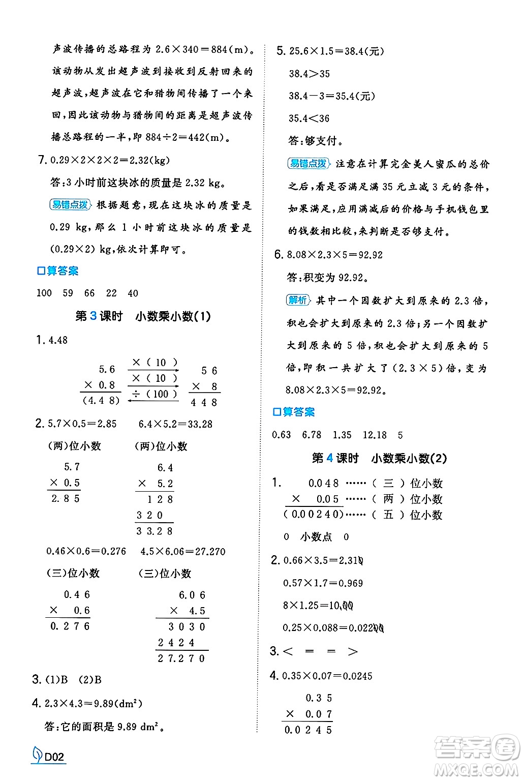湖南教育出版社2024年秋一本同步訓(xùn)練五年級(jí)數(shù)學(xué)上冊(cè)人教版河南專(zhuān)版答案