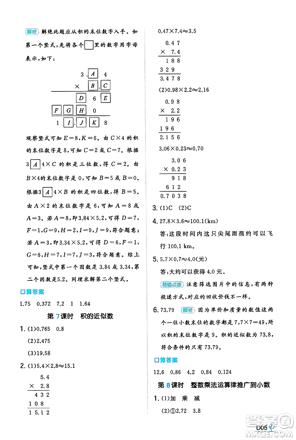 湖南教育出版社2024年秋一本同步訓(xùn)練五年級(jí)數(shù)學(xué)上冊(cè)人教版河南專(zhuān)版答案