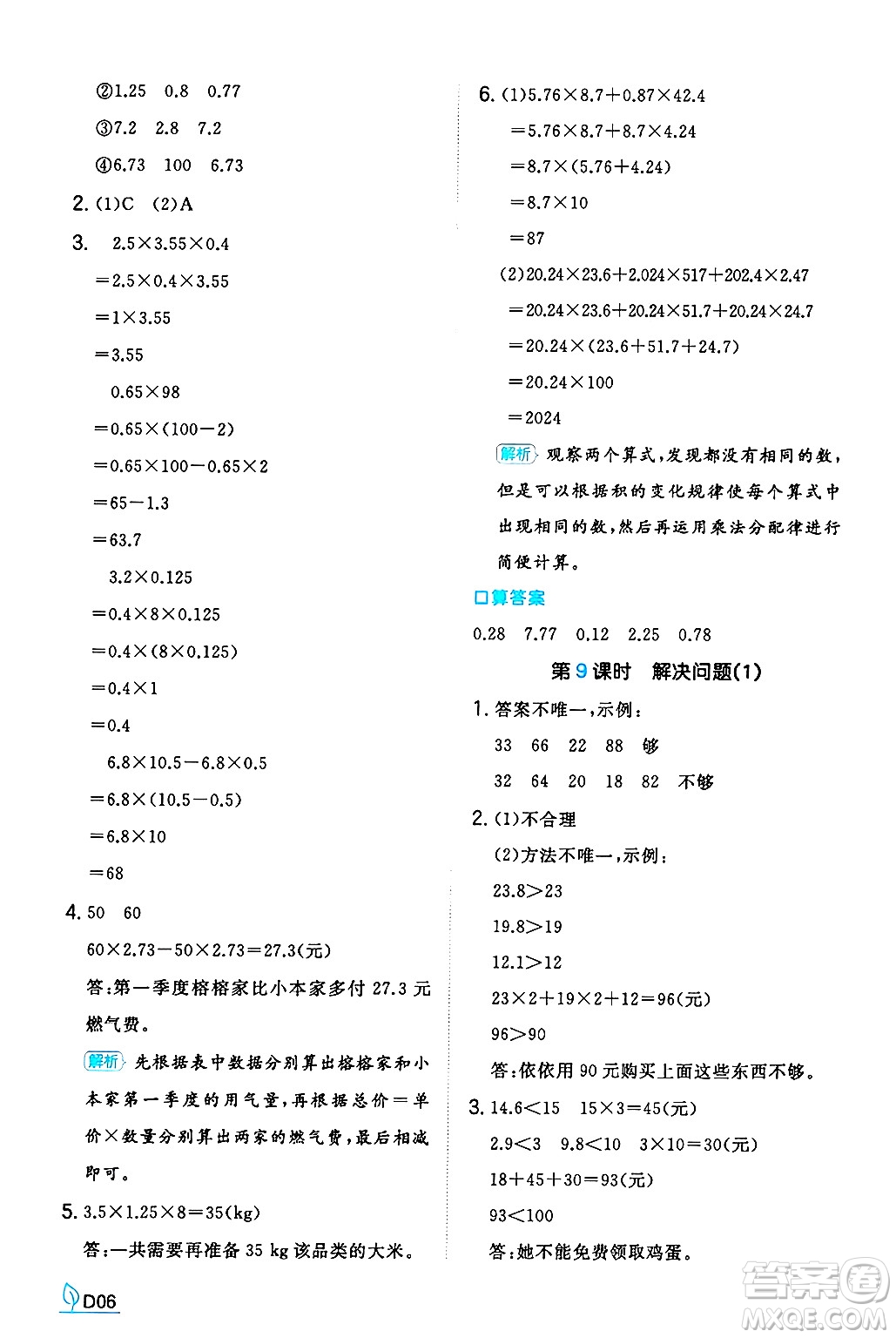 湖南教育出版社2024年秋一本同步訓(xùn)練五年級(jí)數(shù)學(xué)上冊(cè)人教版河南專(zhuān)版答案