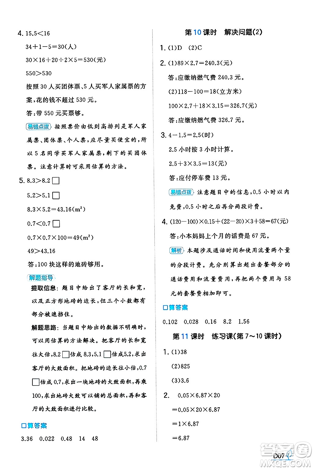 湖南教育出版社2024年秋一本同步訓(xùn)練五年級(jí)數(shù)學(xué)上冊(cè)人教版河南專(zhuān)版答案