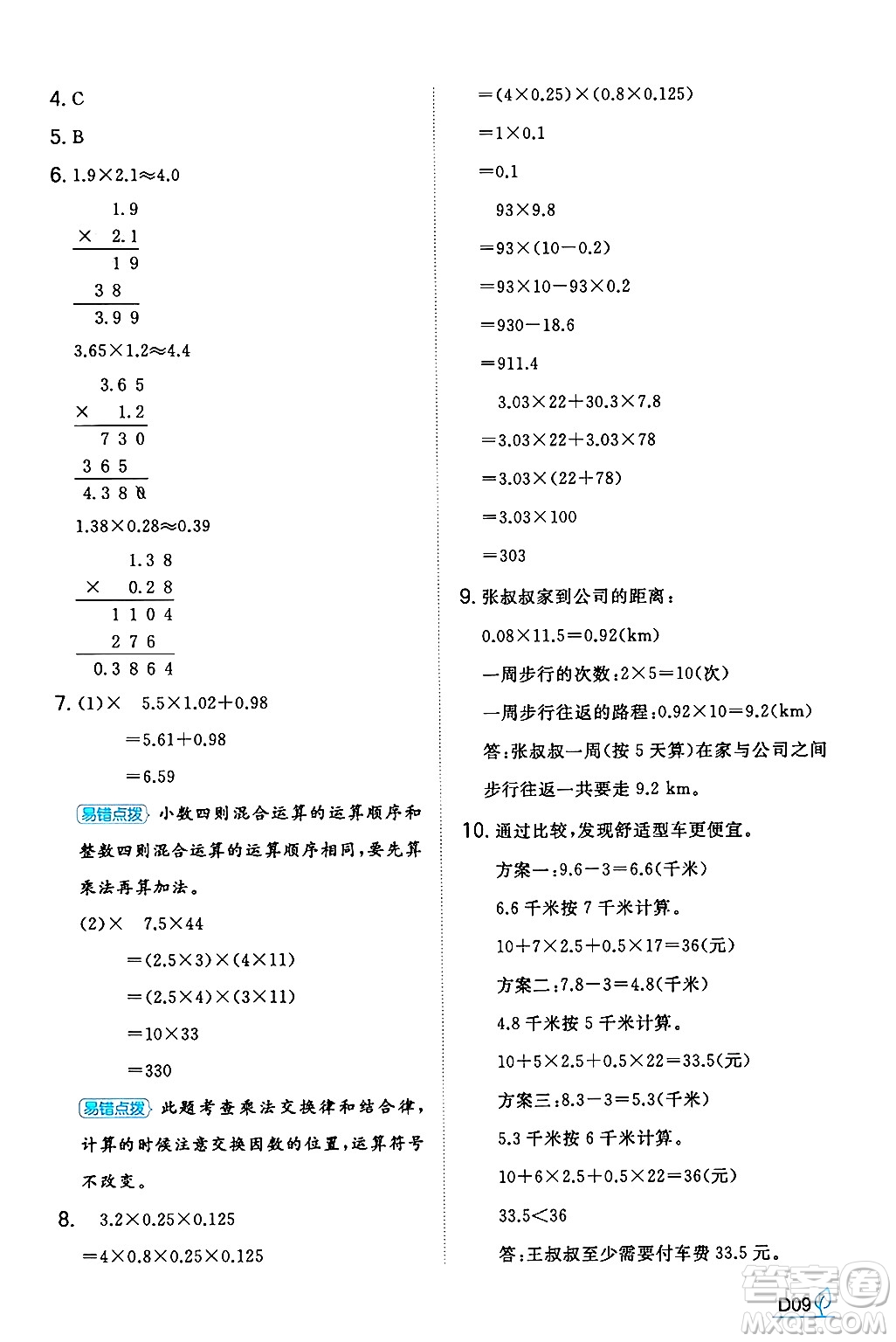 湖南教育出版社2024年秋一本同步訓(xùn)練五年級(jí)數(shù)學(xué)上冊(cè)人教版河南專(zhuān)版答案