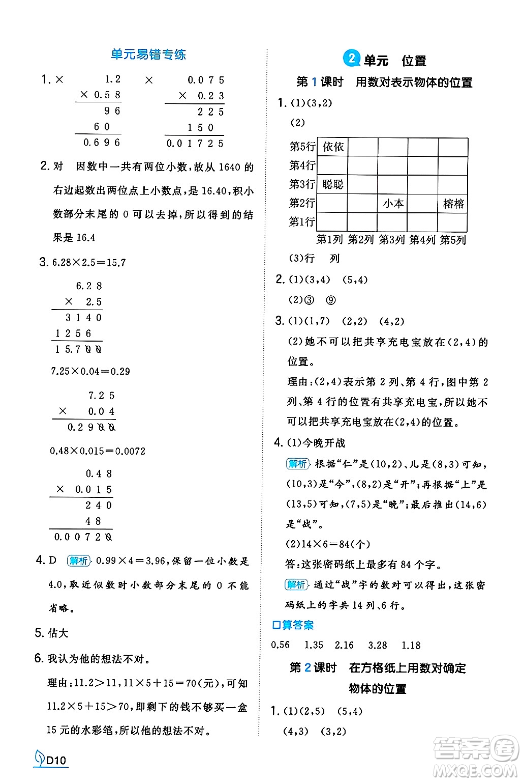 湖南教育出版社2024年秋一本同步訓(xùn)練五年級(jí)數(shù)學(xué)上冊(cè)人教版河南專(zhuān)版答案