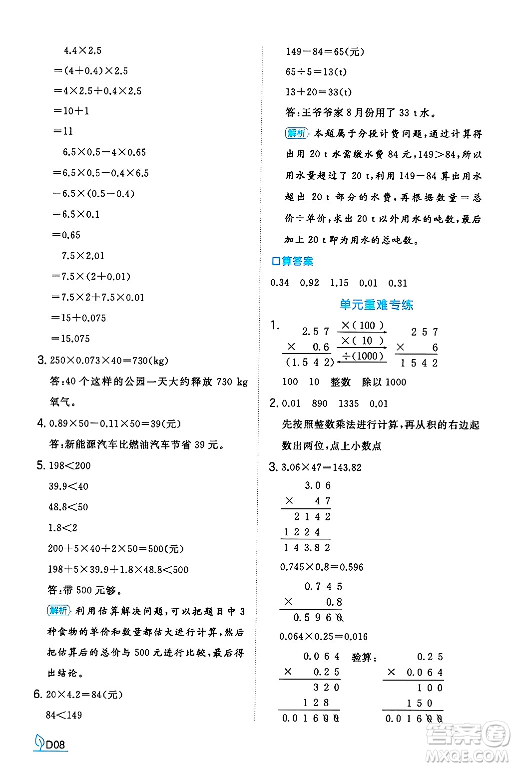 湖南教育出版社2024年秋一本同步訓(xùn)練五年級(jí)數(shù)學(xué)上冊(cè)人教版河南專(zhuān)版答案