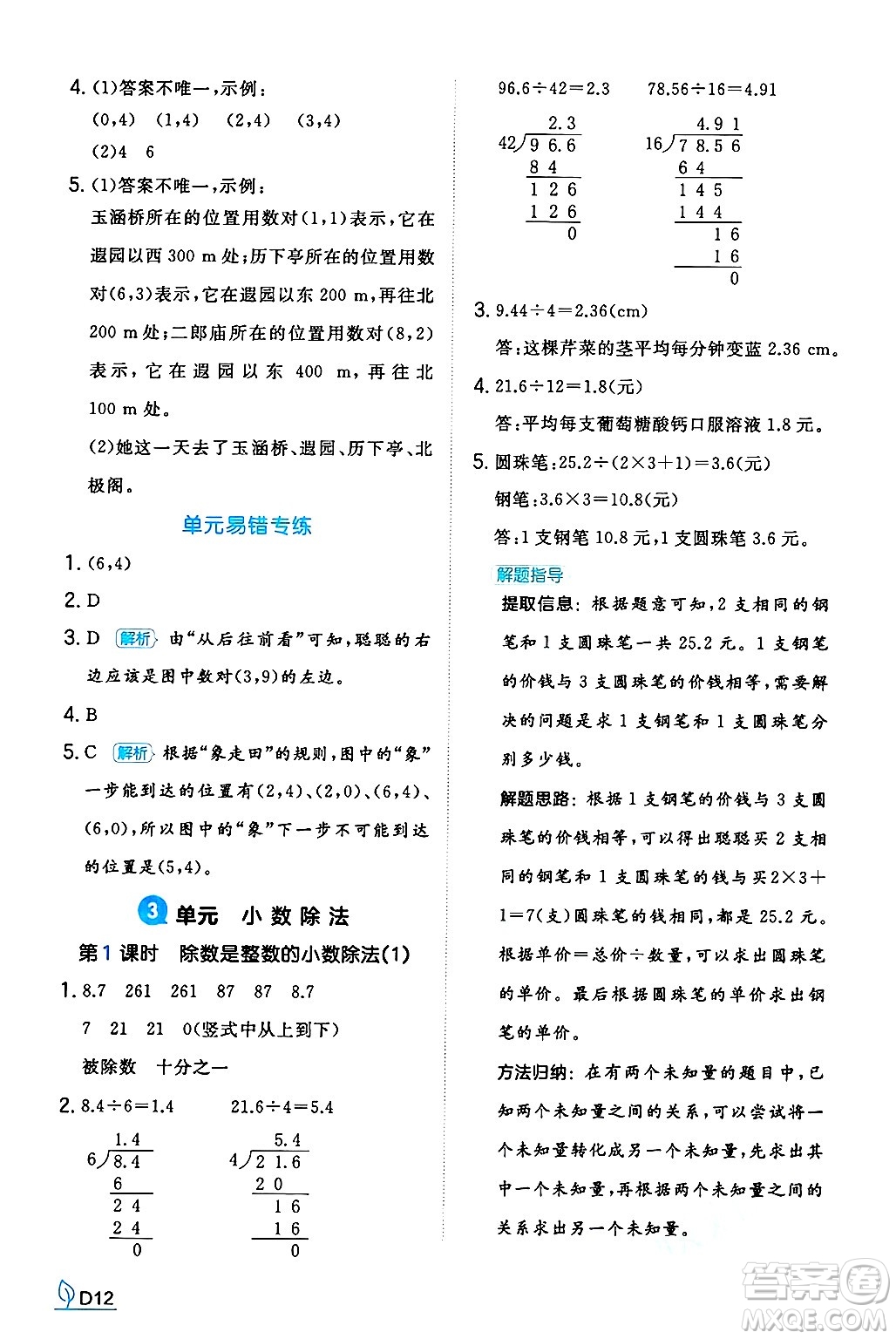 湖南教育出版社2024年秋一本同步訓(xùn)練五年級(jí)數(shù)學(xué)上冊(cè)人教版河南專(zhuān)版答案